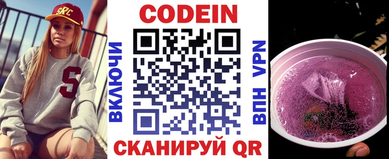 Codein Purple Drank где продают Навашино